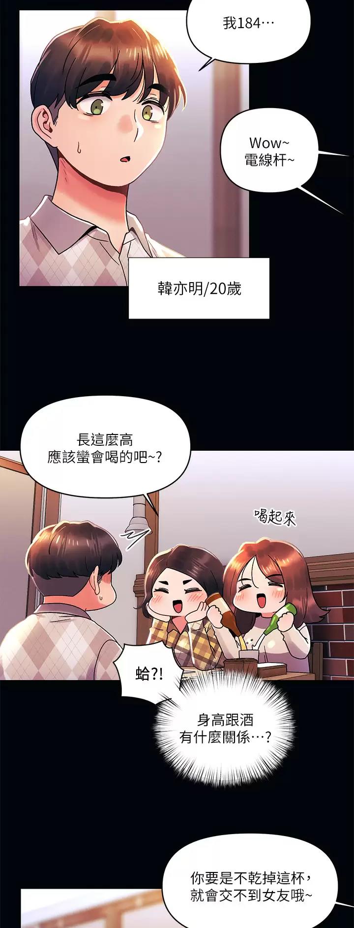 前度相遇漫画,第55话2图