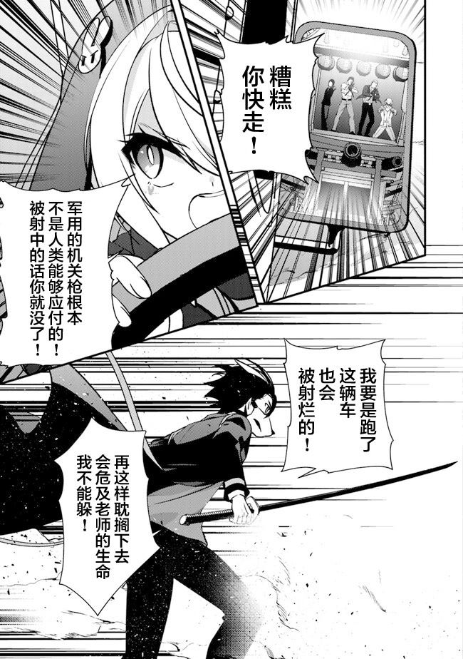 蛋蛋下的蛋漫画,第5话 杀人山车3图