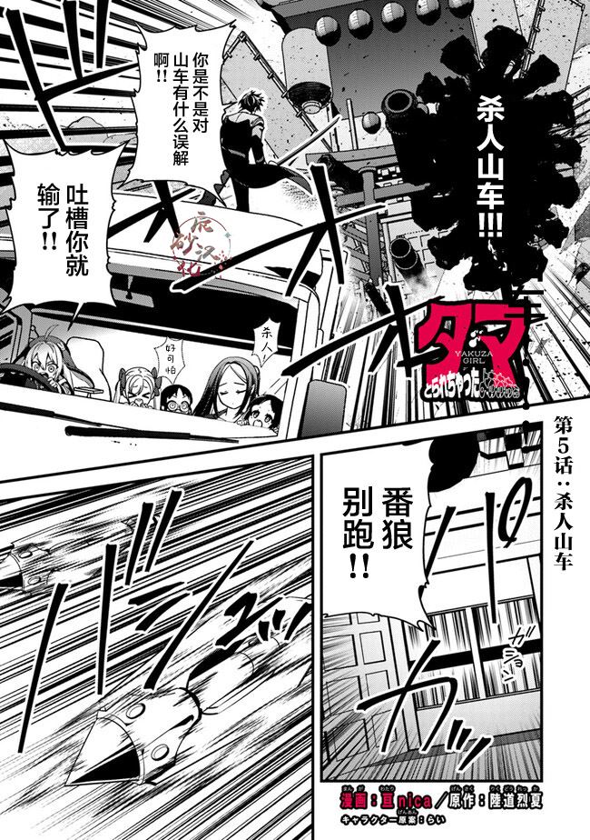 蛋蛋下的蛋漫画,第5话 杀人山车1图