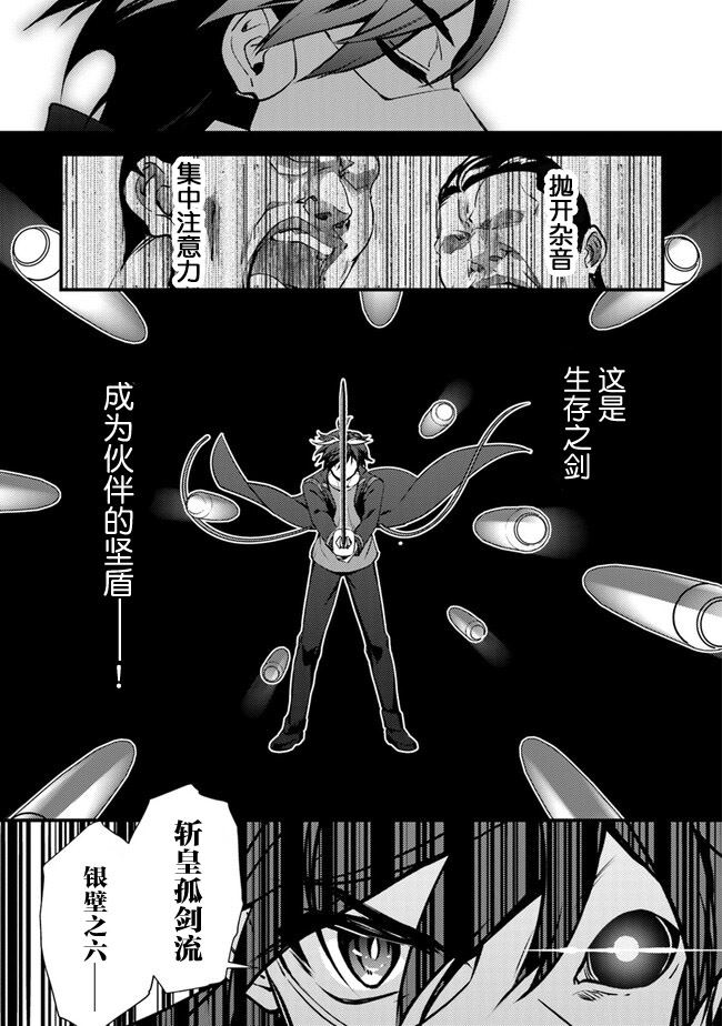蛋蛋下的蛋漫画,第5话 杀人山车5图