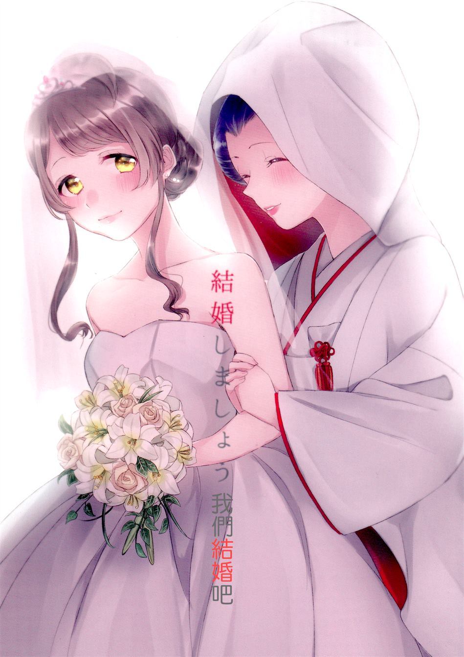 我们结婚吧 小说漫画,第1话2图