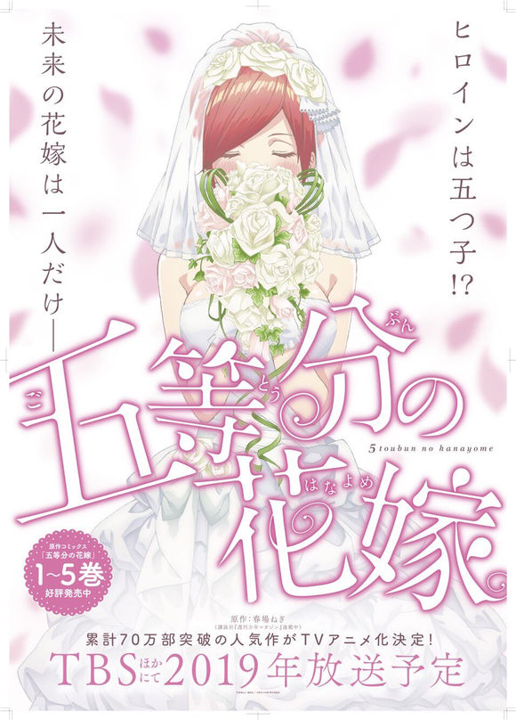 五等分的花嫁夏日回忆漫画,动画化1图
