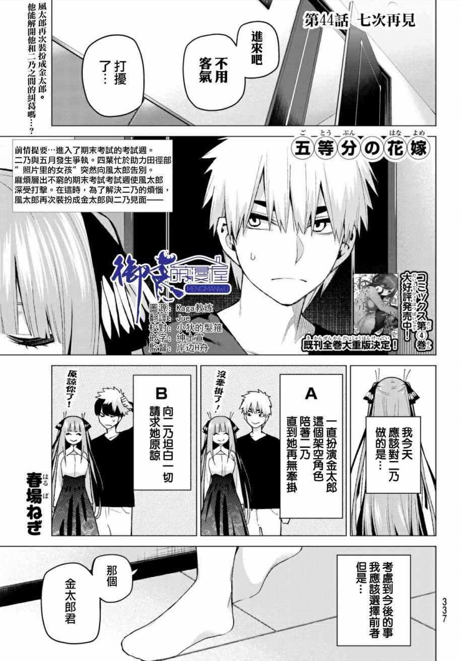 五等分的花嫁第三集完全版漫画,第44话第七次再见61图