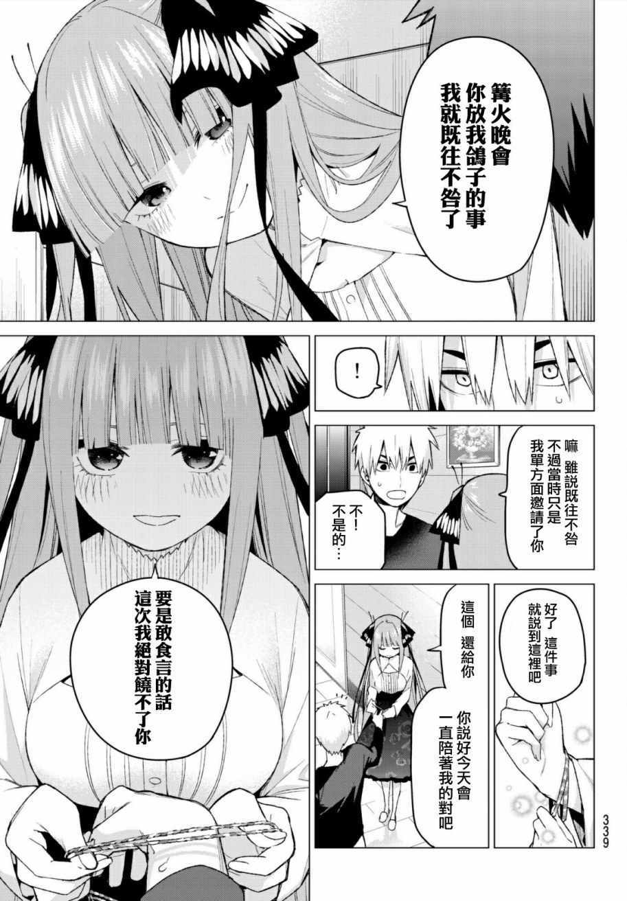 五等分的花嫁第三集完全版漫画,第44话第七次再见63图