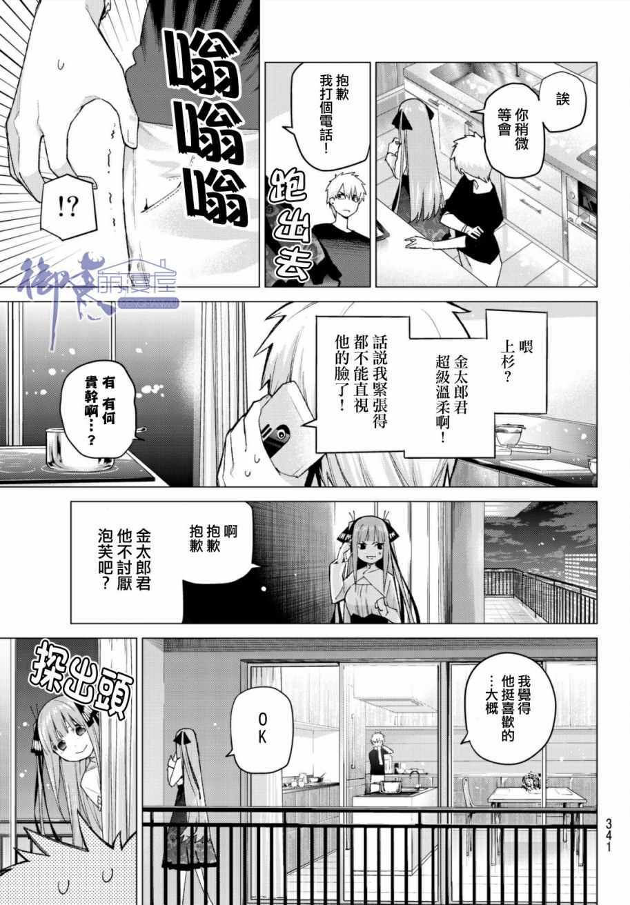 五等分的花嫁第三集完全版漫画,第44话第七次再见65图