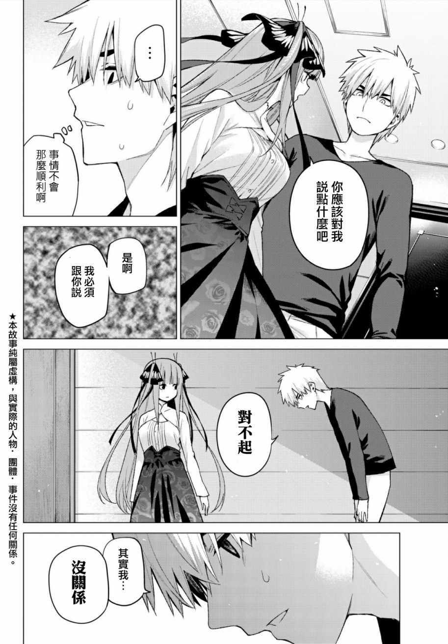 五等分的花嫁第三集完全版漫画,第44话第七次再见62图