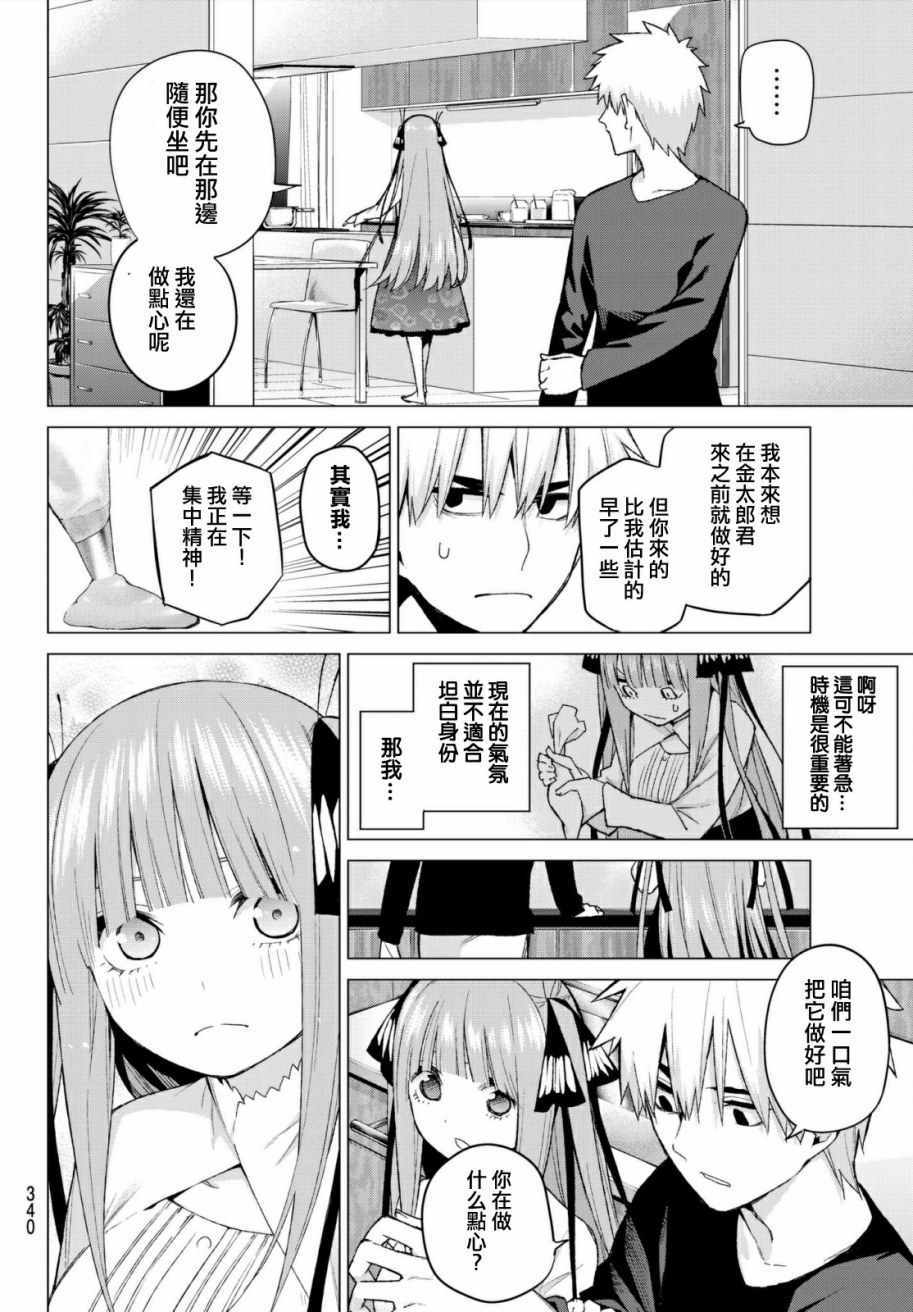 五等分的花嫁第三集完全版漫画,第44话第七次再见64图