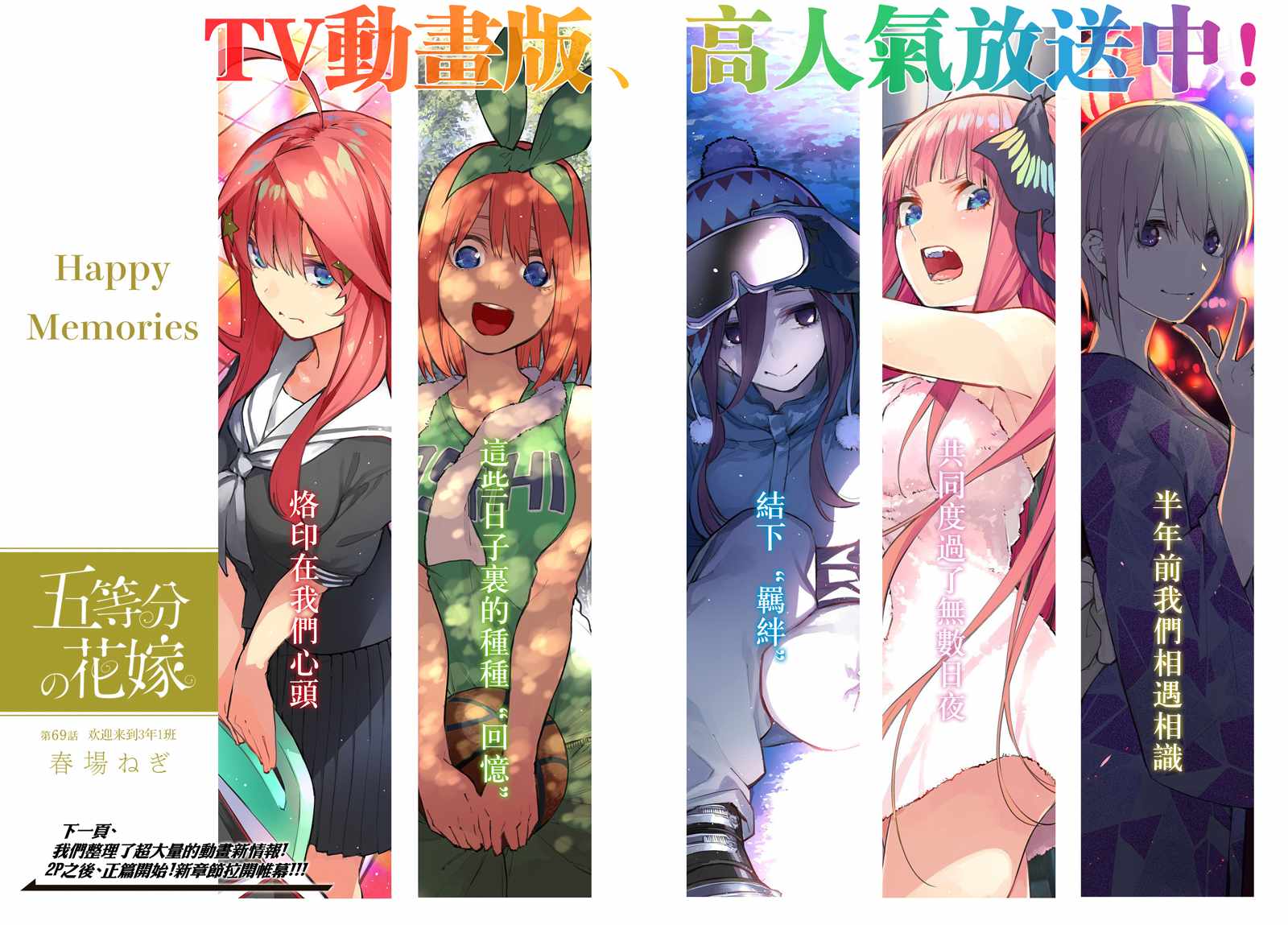 五等分的花嫁一花图片漫画,第69话1图