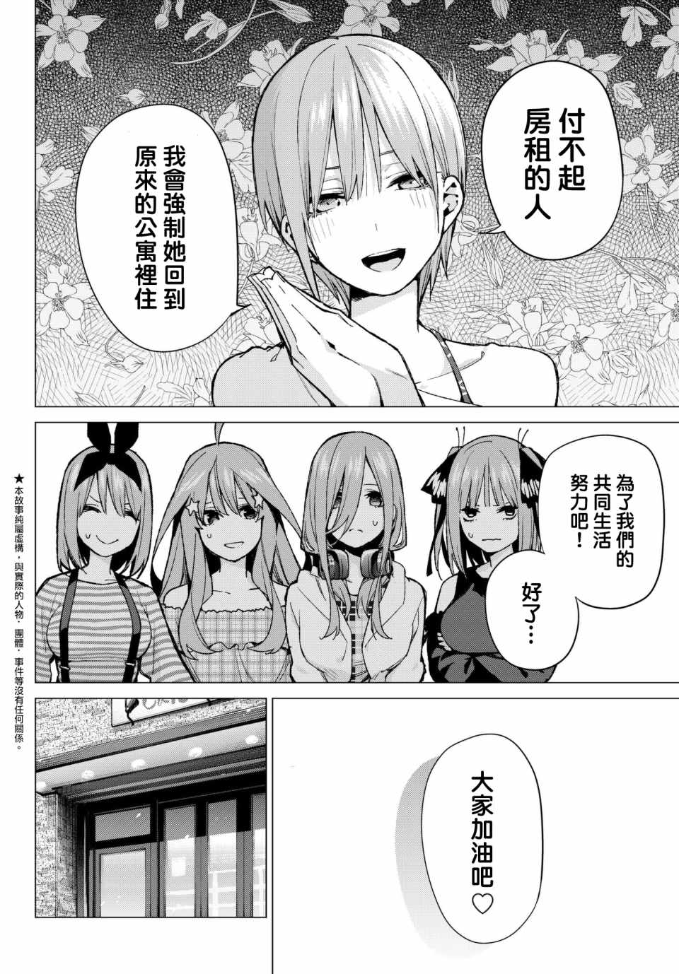 五等分的花嫁一花图片漫画,第69话4图