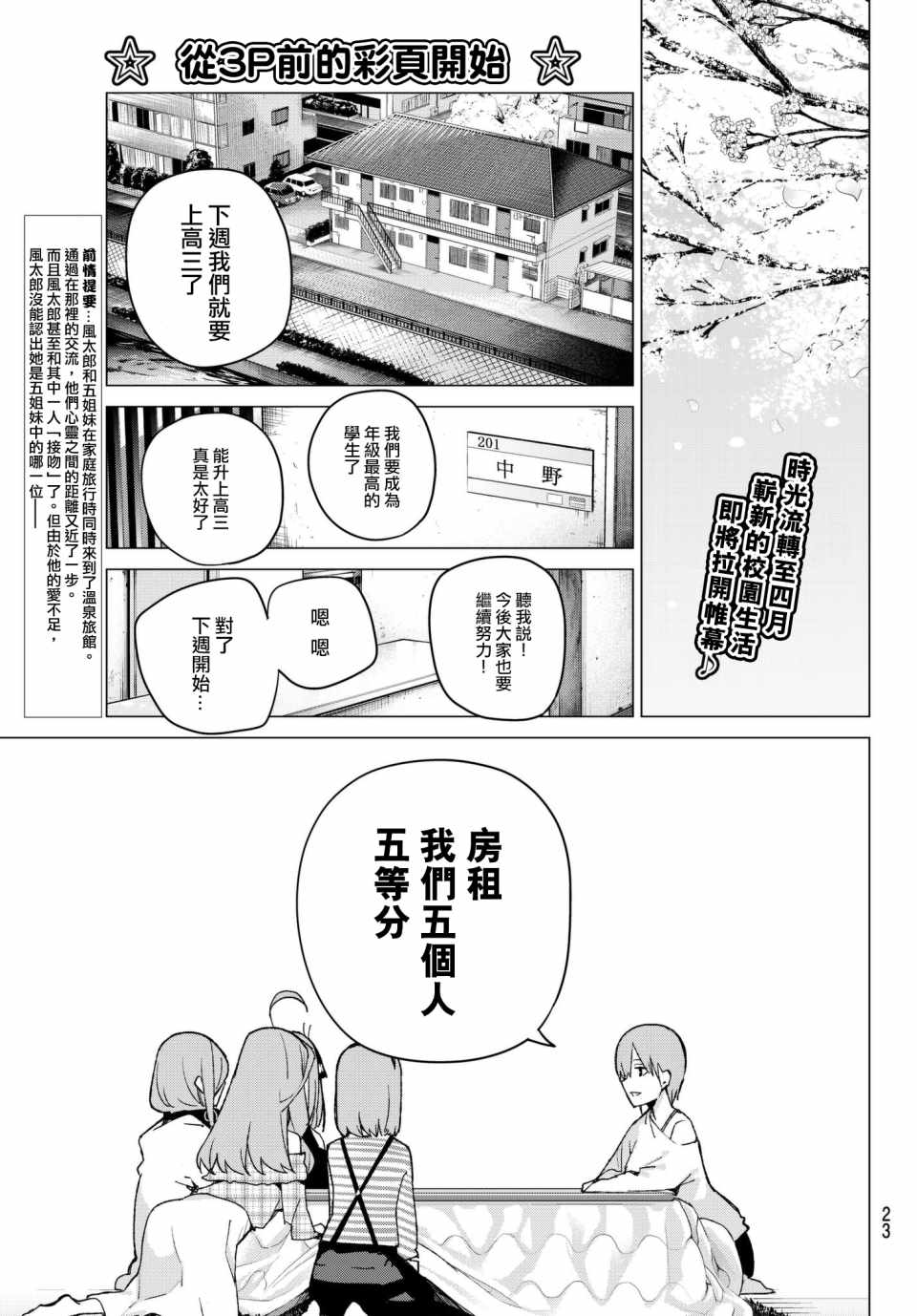 五等分的花嫁一花图片漫画,第69话3图