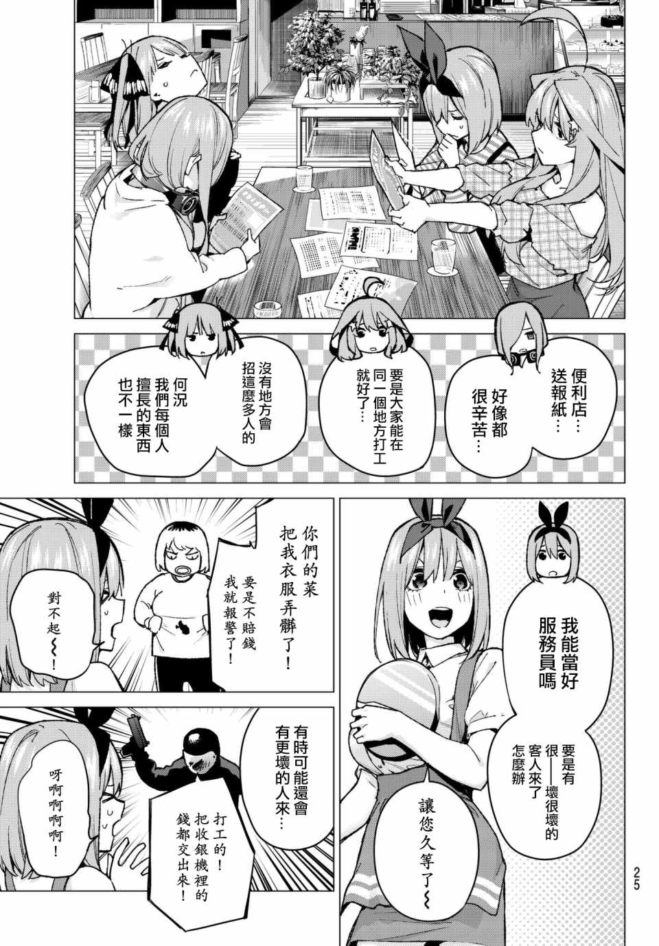 五等分的花嫁一花图片漫画,第69话5图
