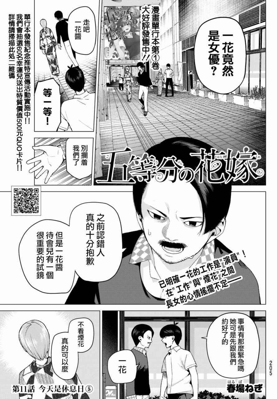 五等分的花嫁第三季开播日期漫画,第11话今天是休息日51图