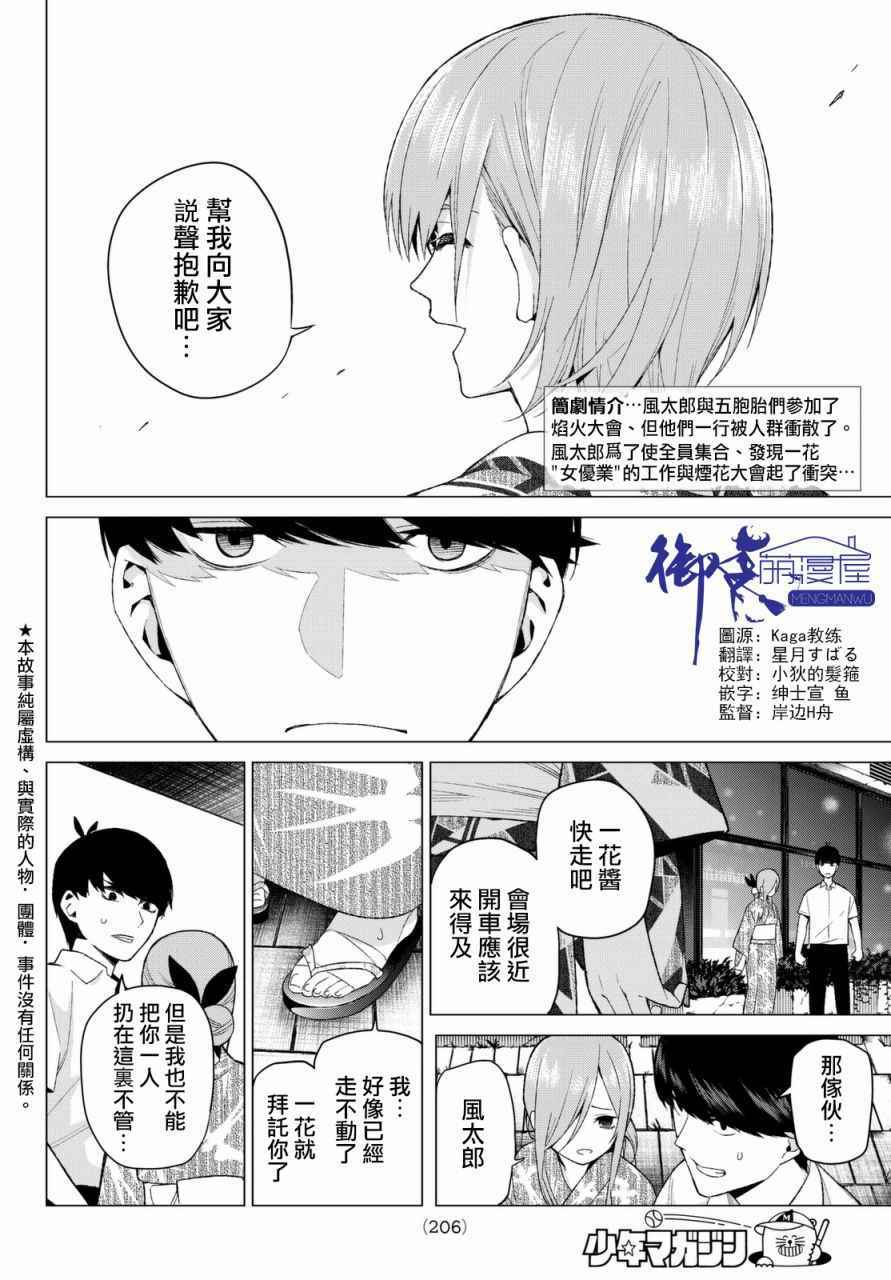 五等分的花嫁第三季开播日期漫画,第11话今天是休息日52图