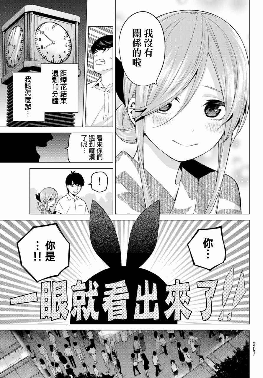 五等分的花嫁第三季开播日期漫画,第11话今天是休息日53图