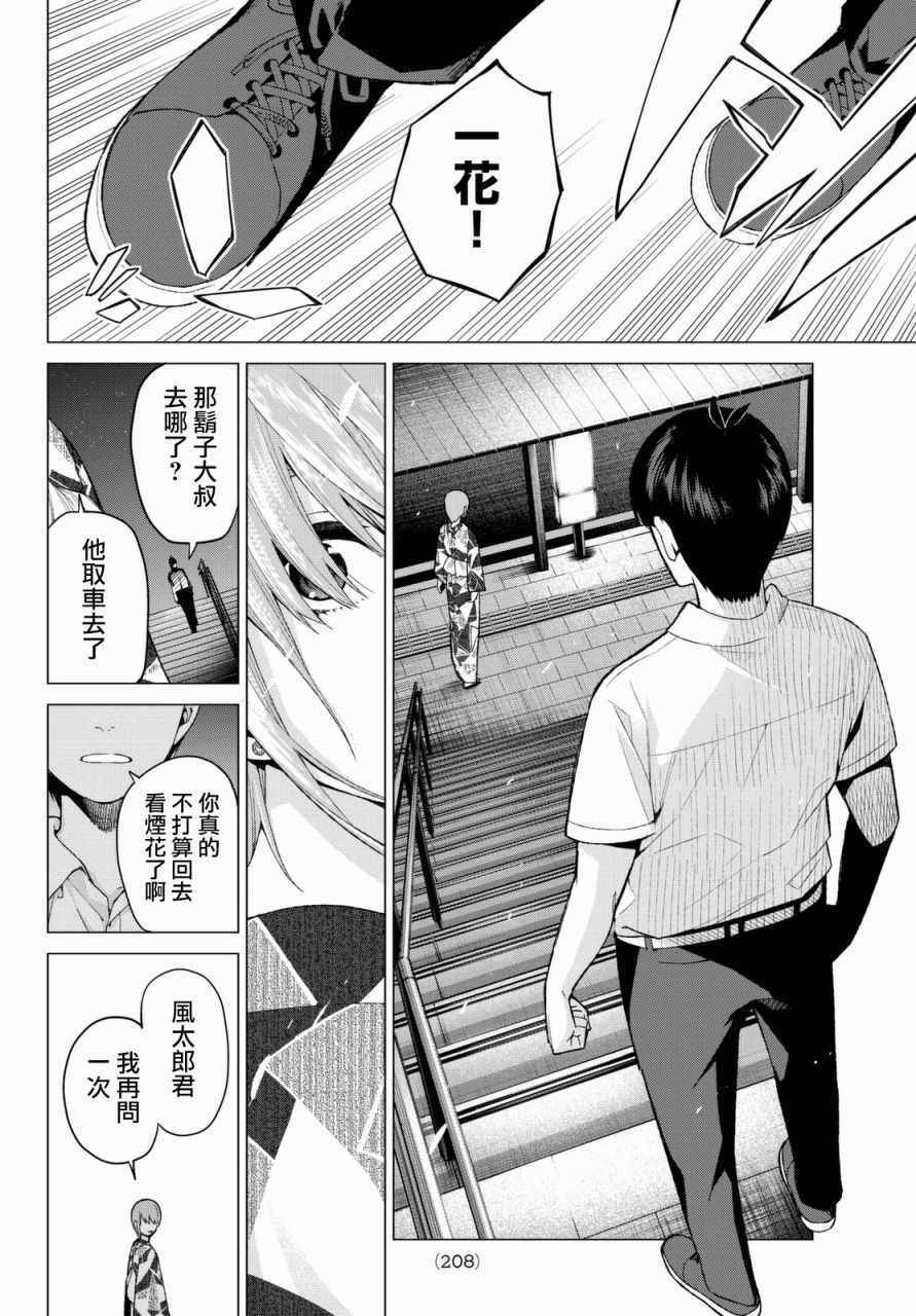 五等分的花嫁第三季开播日期漫画,第11话今天是休息日54图