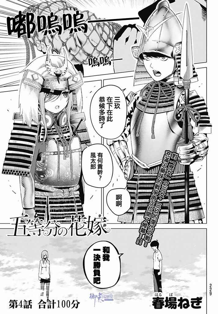 五等分的花嫁男主最后娶了谁漫画,第4话合计100分1图