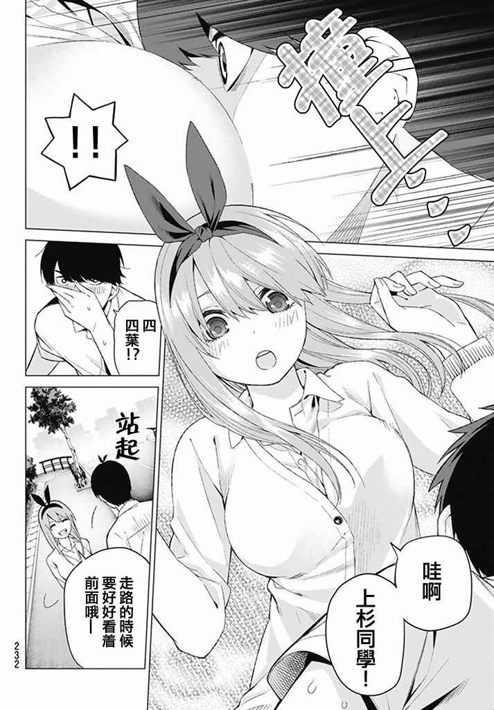 五等分的花嫁男主最后娶了谁漫画,第4话合计100分4图