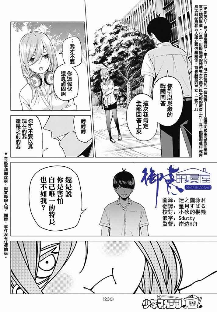 五等分的花嫁男主最后娶了谁漫画,第4话合计100分2图
