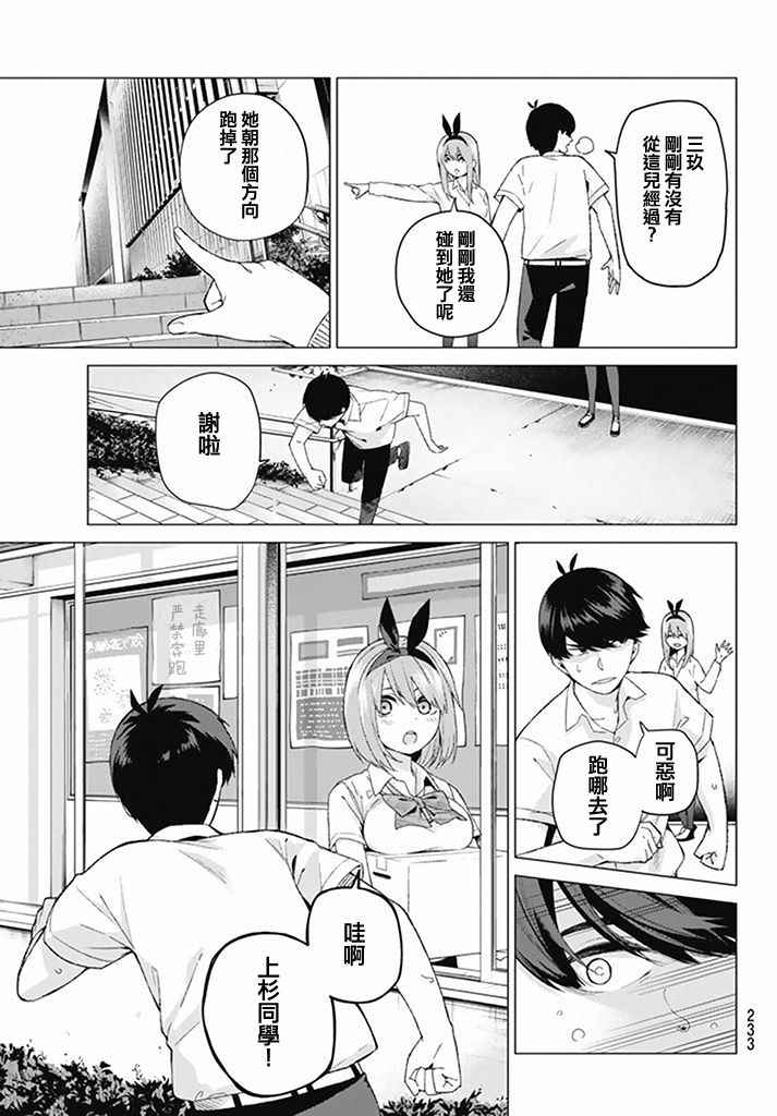 五等分的花嫁男主最后娶了谁漫画,第4话合计100分5图