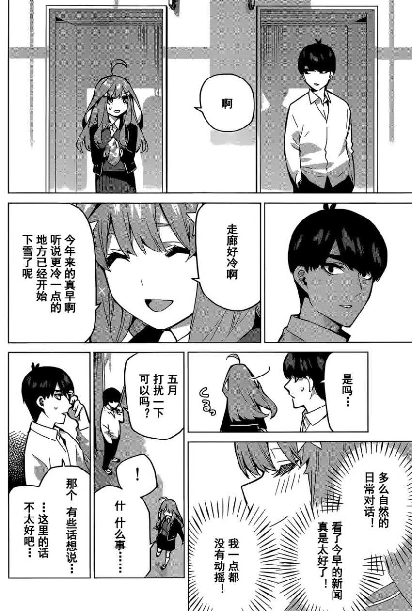 五等分的花嫁第二季全集免费观看漫画,第117话4图