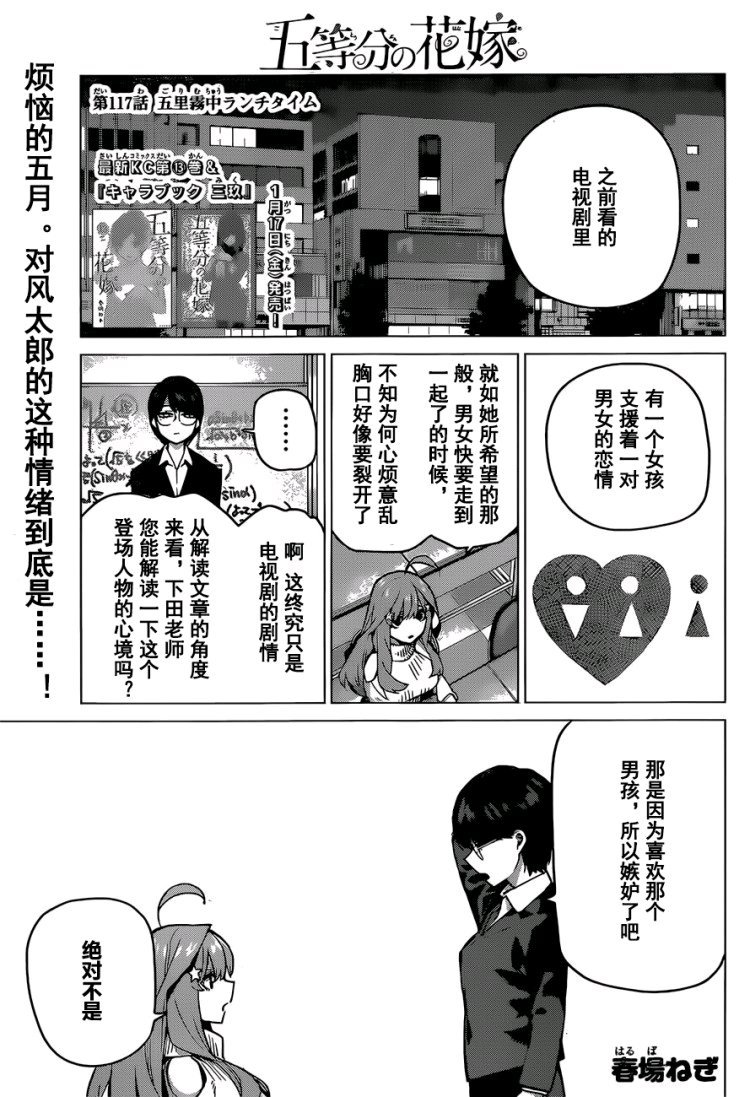 五等分的花嫁第二季全集免费观看漫画,第117话1图
