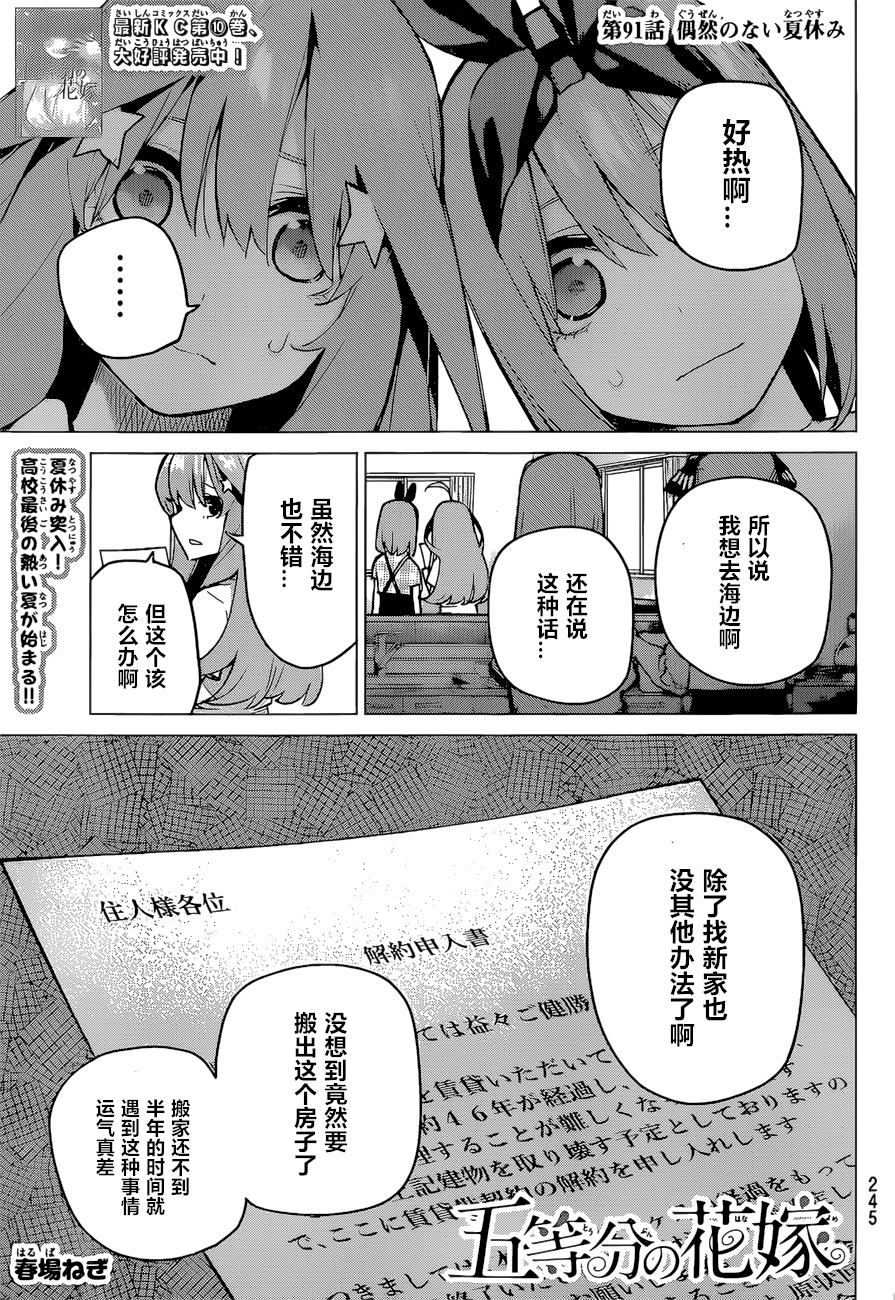 五等分的花嫁萌娘漫画,第91话试看版1图