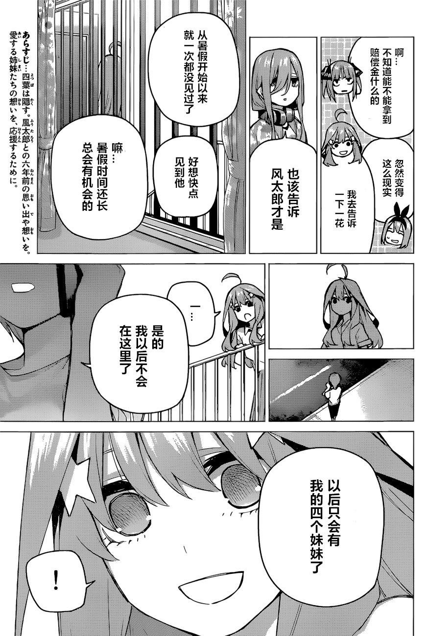 五等分的花嫁萌娘漫画,第91话试看版3图