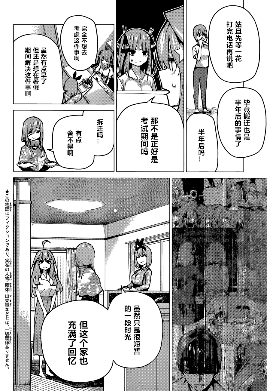 五等分的花嫁萌娘漫画,第91话试看版2图