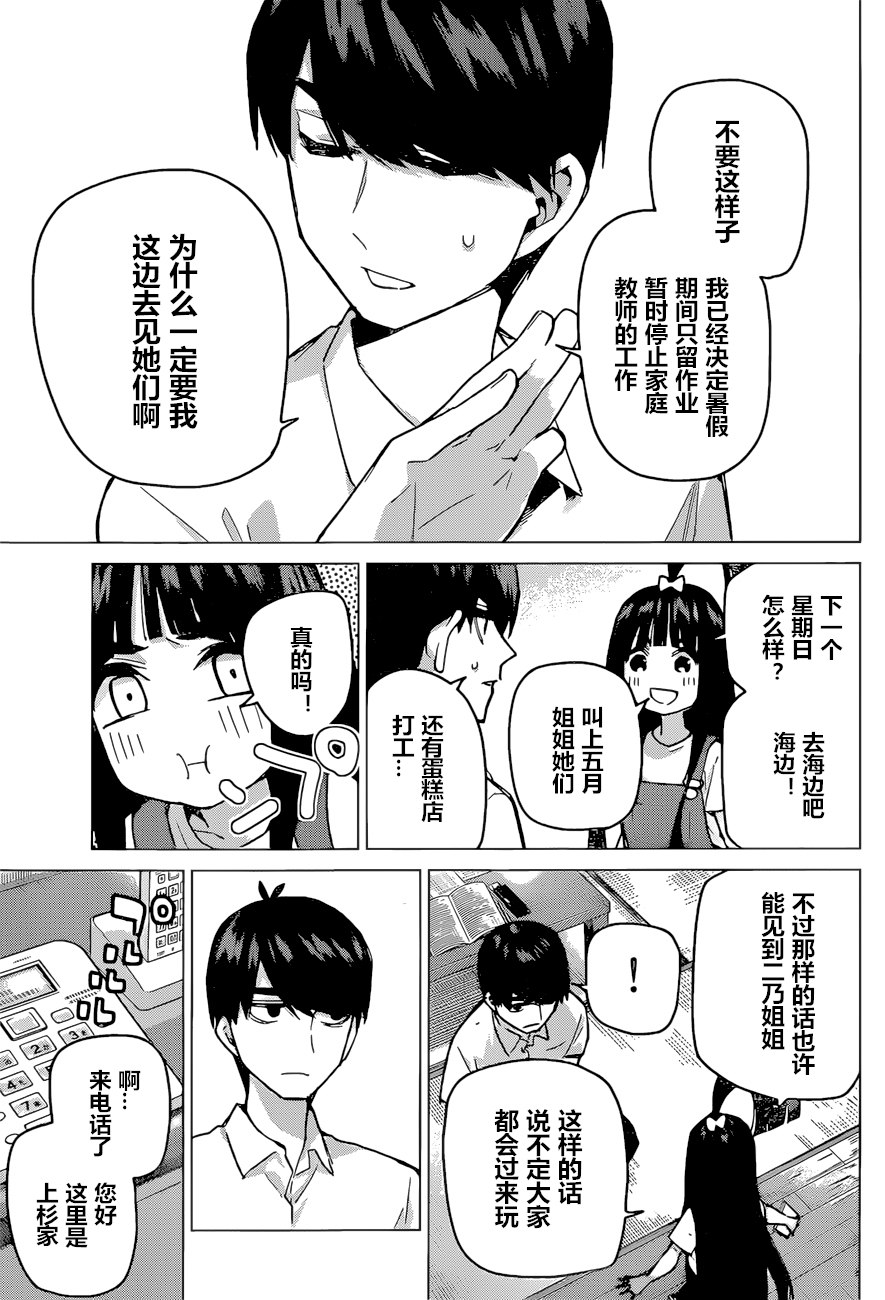 五等分的花嫁萌娘漫画,第91话试看版5图
