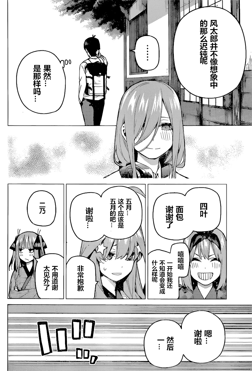 五等分的花嫁中三玖最擅长哪一科漫画,第86话试看版4图