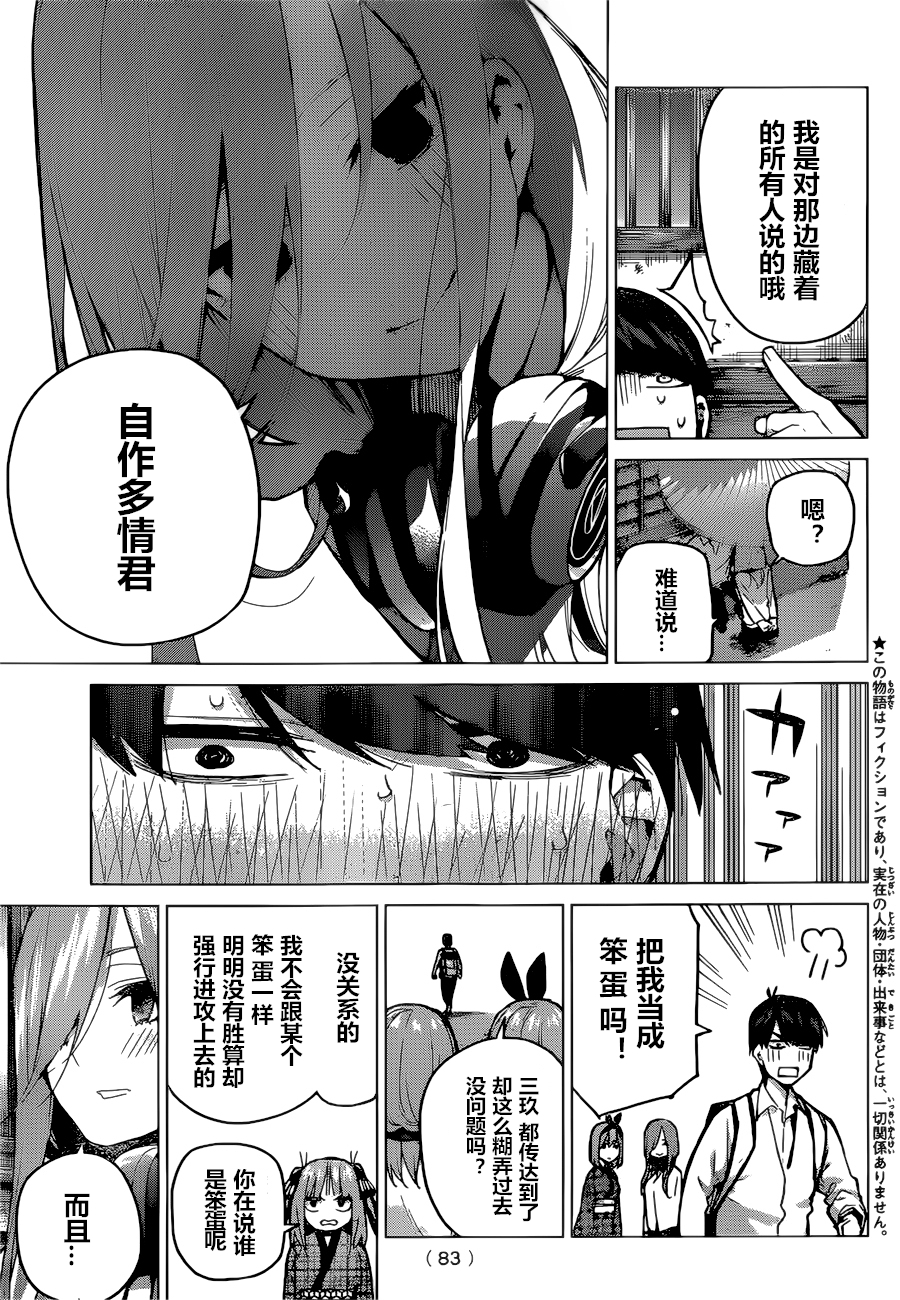 五等分的花嫁中三玖最擅长哪一科漫画,第86话试看版3图