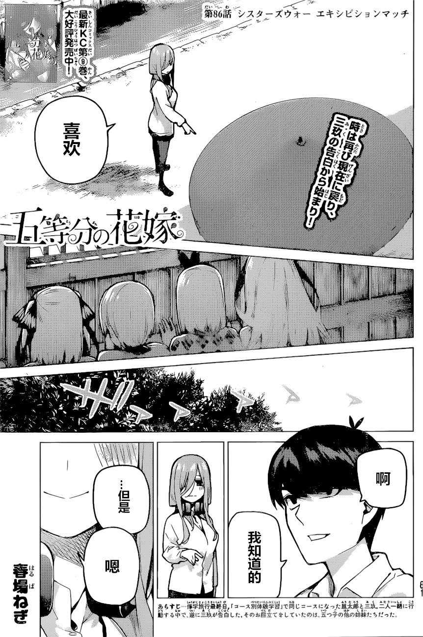 五等分的花嫁中三玖最擅长哪一科漫画,第86话试看版1图