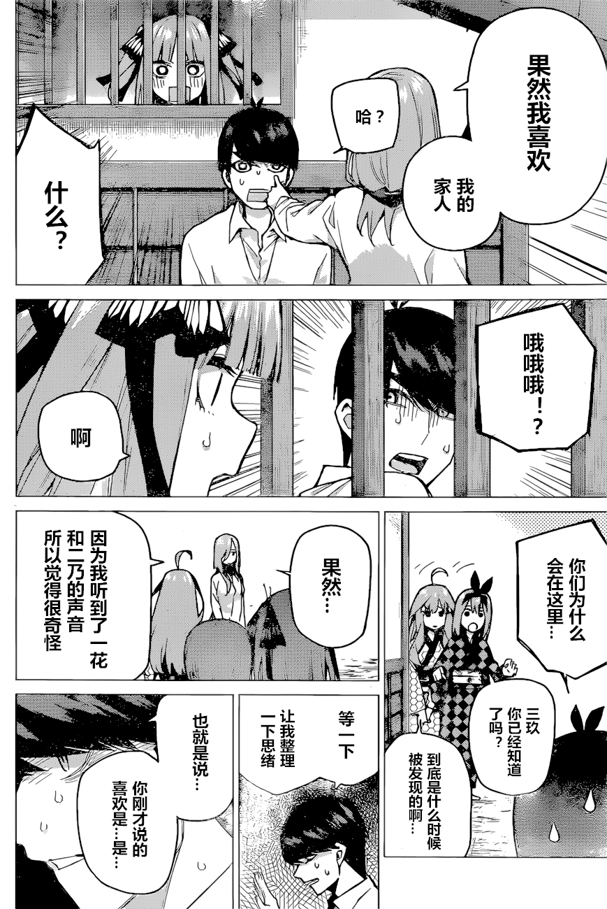 五等分的花嫁中三玖最擅长哪一科漫画,第86话试看版2图
