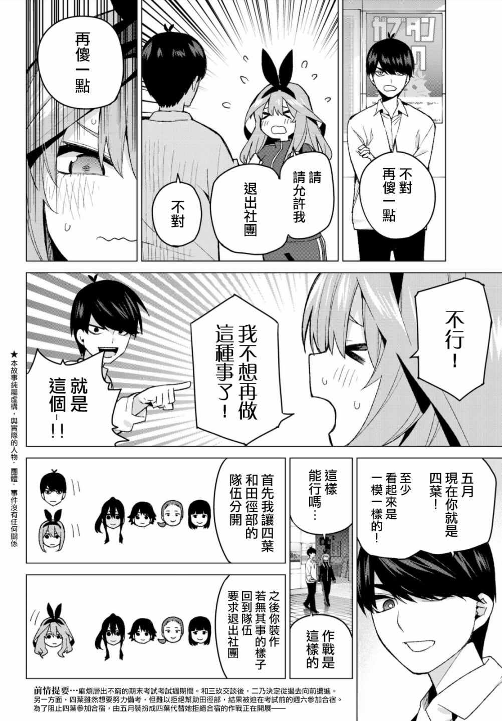五等分的花嫁萌娘漫画,第47话七次再见92图
