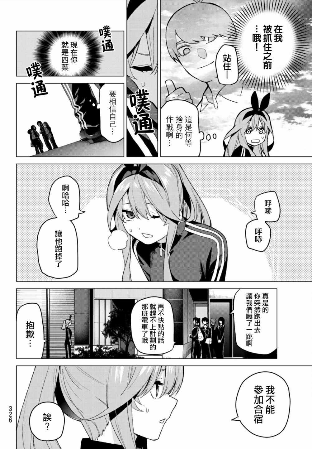 五等分的花嫁萌娘漫画,第47话七次再见94图