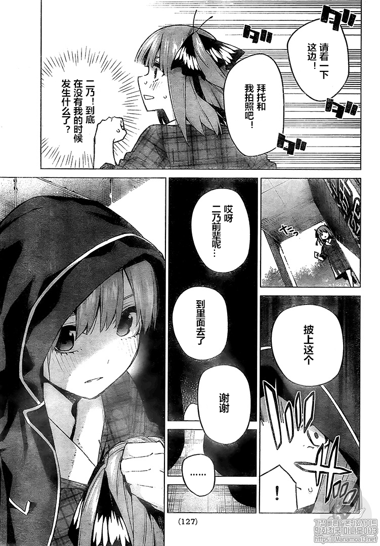 五等分的花嫁漫画漫画,第101话5图