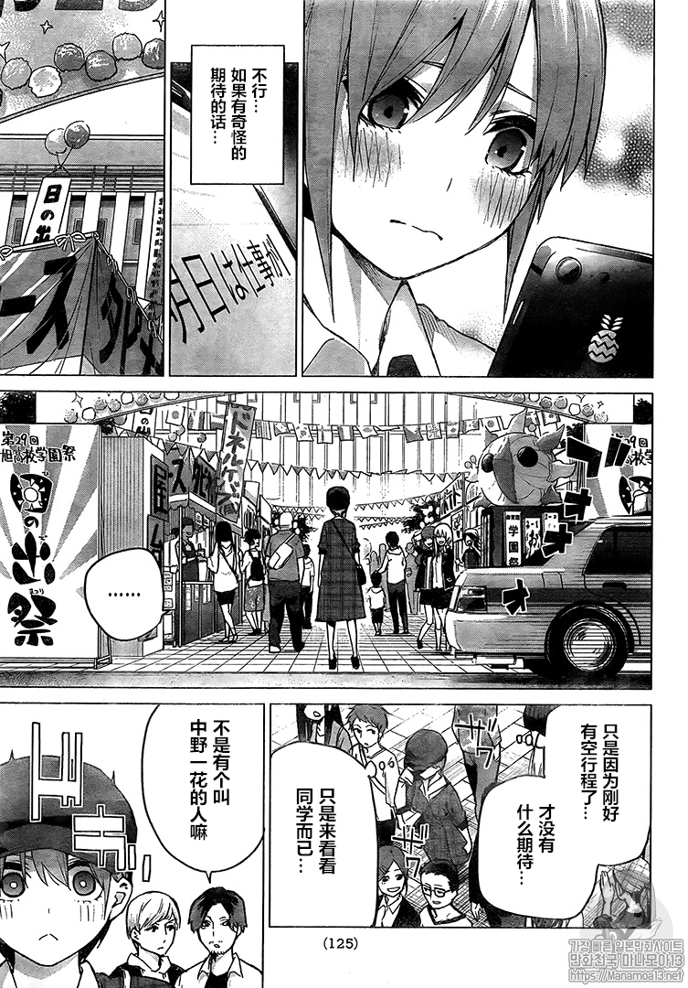 五等分的花嫁漫画漫画,第101话3图