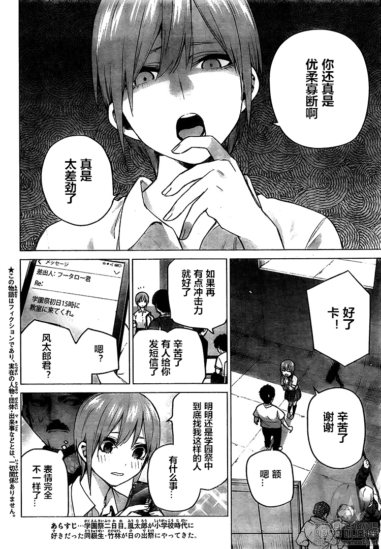五等分的花嫁漫画漫画,第101话2图