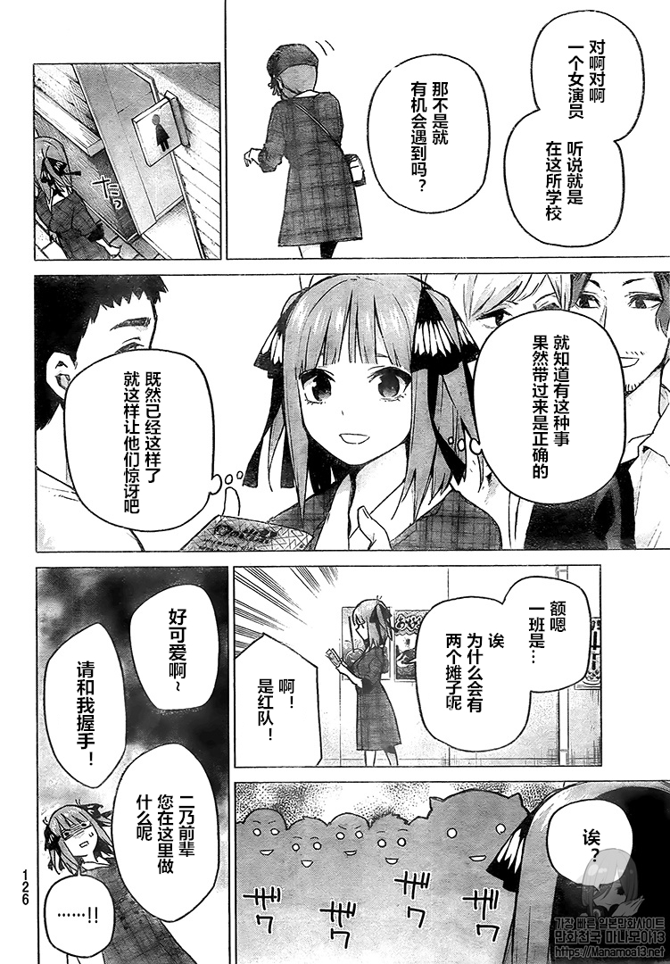 五等分的花嫁漫画漫画,第101话4图