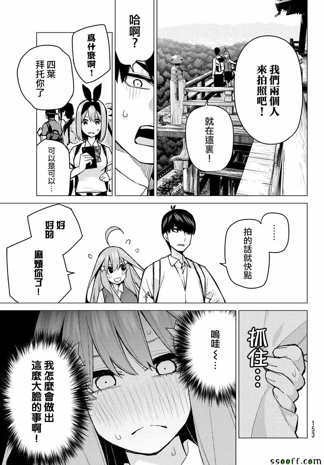 五等分的花嫁一花图片漫画,第82话姐妹战争第五回合5图