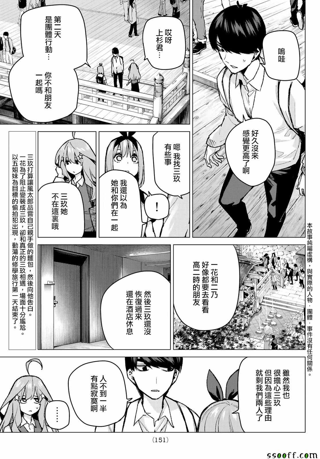 五等分的花嫁一花图片漫画,第82话姐妹战争第五回合3图
