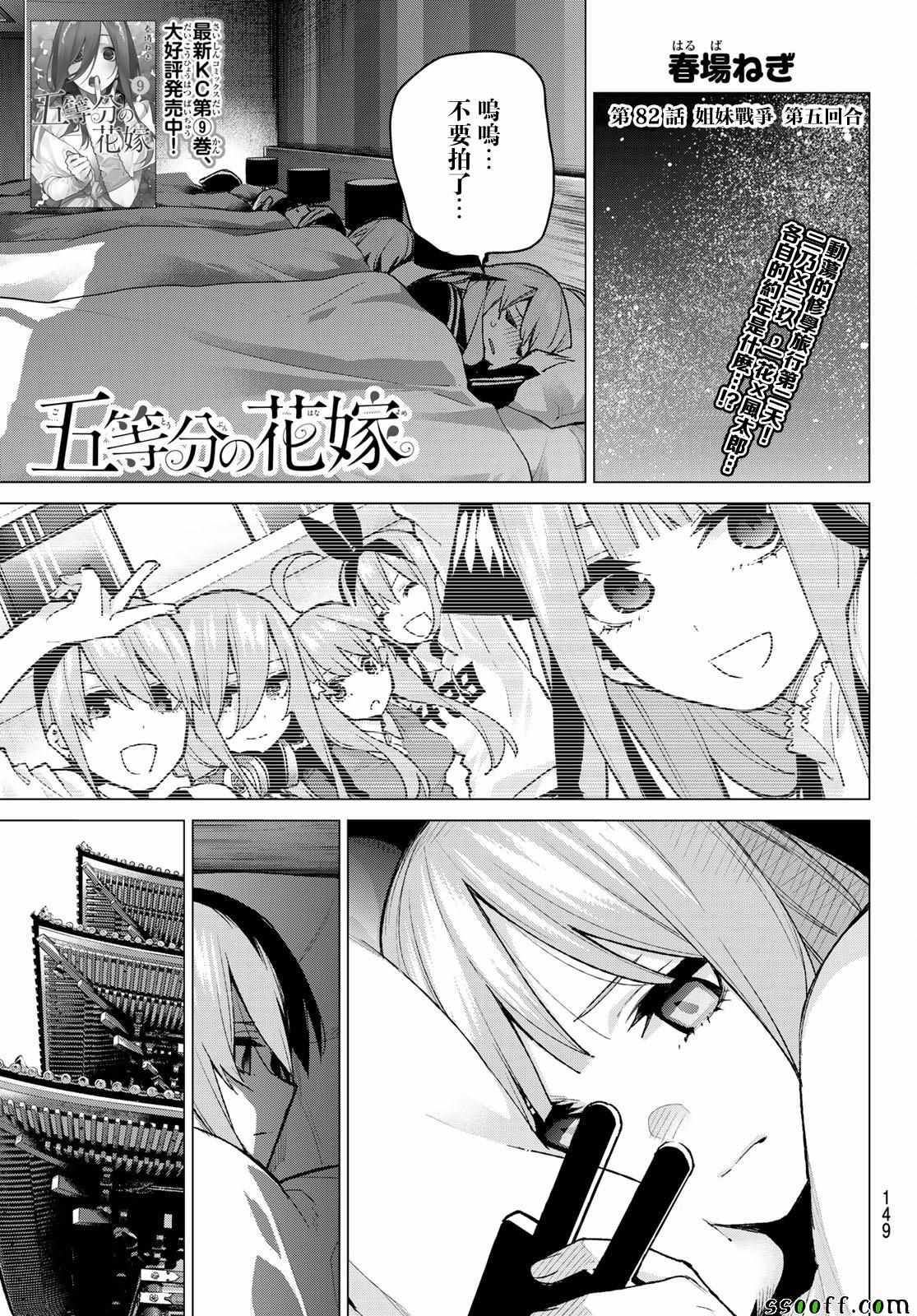 五等分的花嫁一花图片漫画,第82话姐妹战争第五回合1图