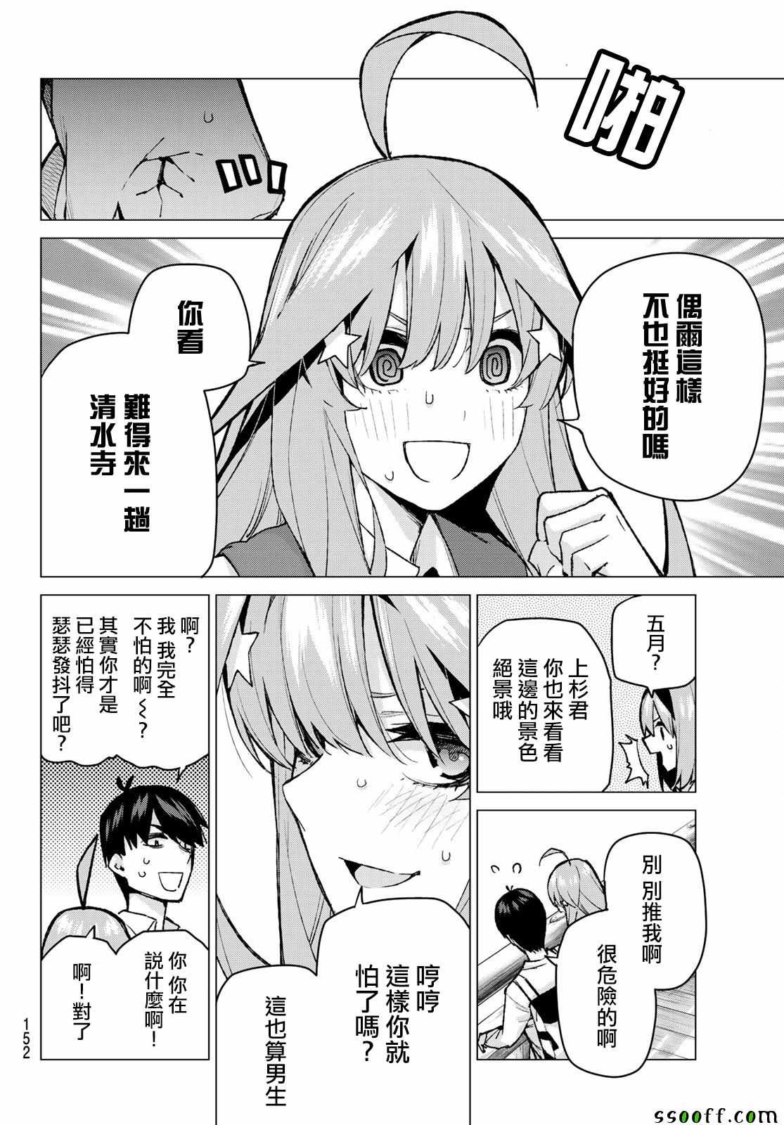 五等分的花嫁一花图片漫画,第82话姐妹战争第五回合4图