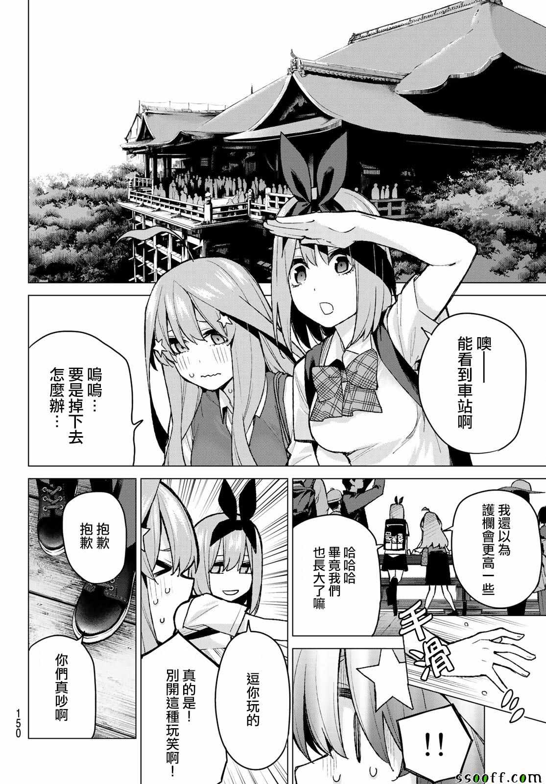 五等分的花嫁一花图片漫画,第82话姐妹战争第五回合2图