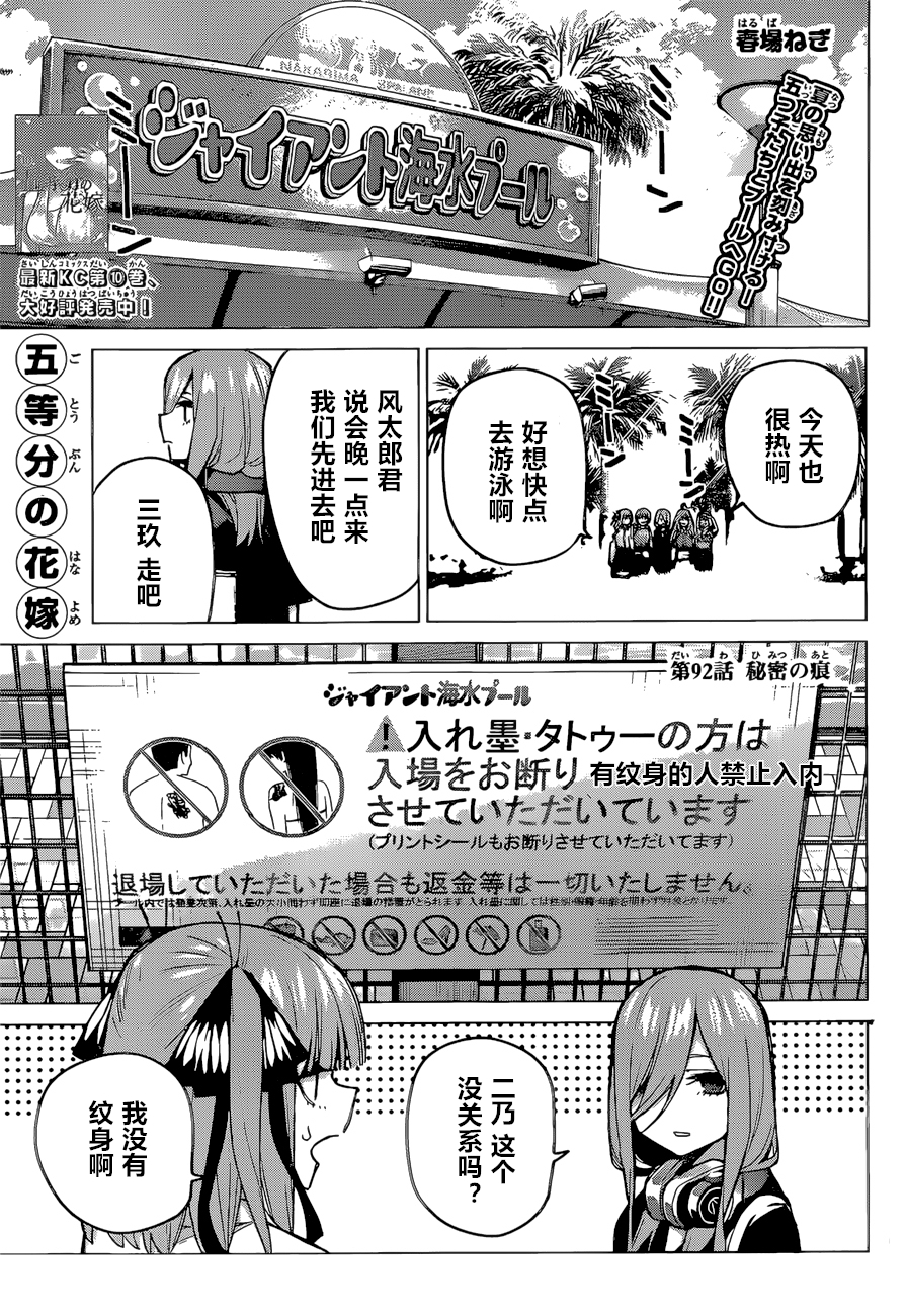 五等分的花嫁三玖图片漫画,第92话试看版1图