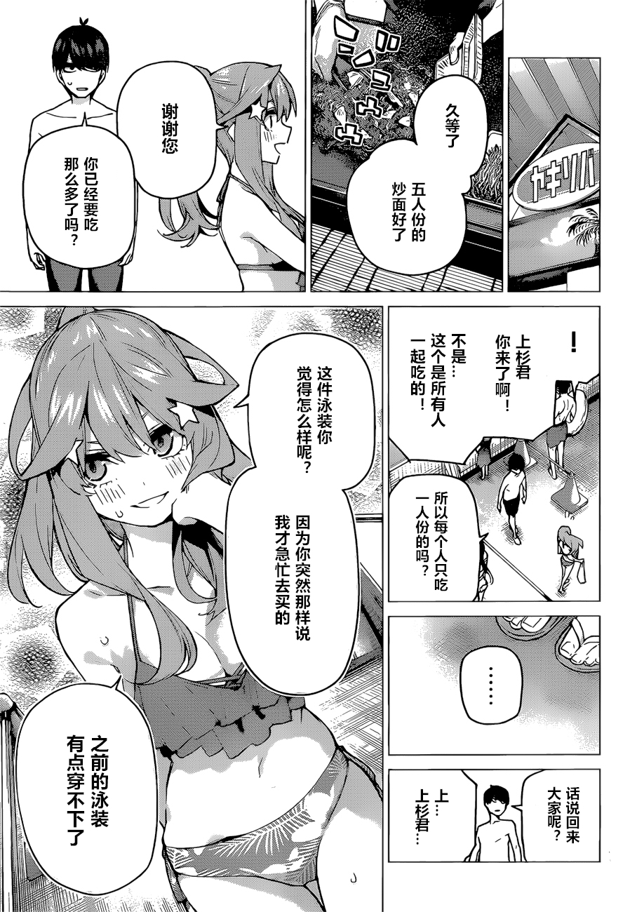 五等分的花嫁三玖图片漫画,第92话试看版3图