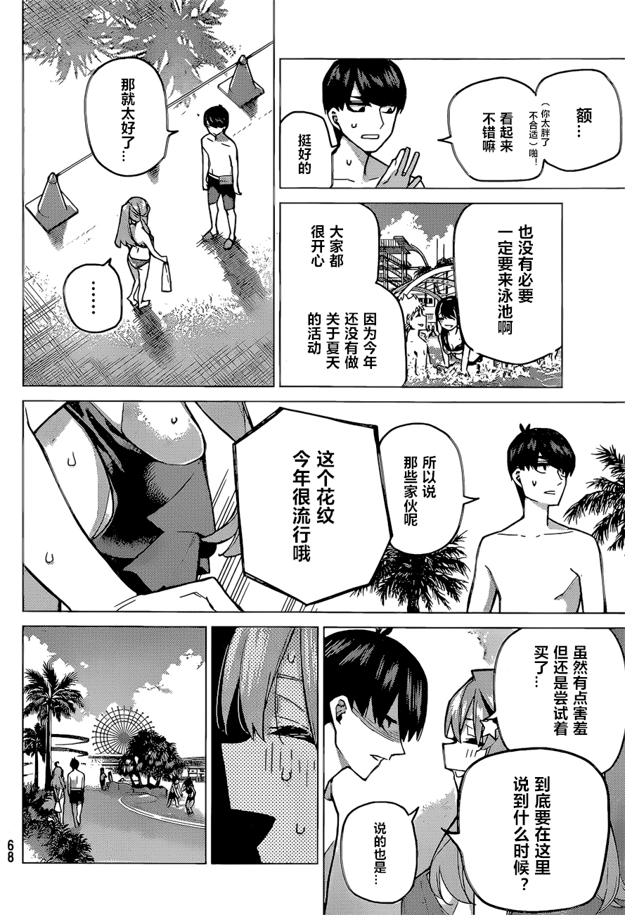 五等分的花嫁三玖图片漫画,第92话试看版4图
