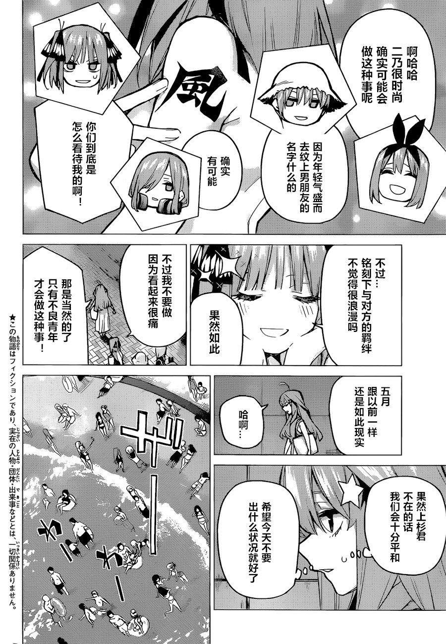 五等分的花嫁三玖图片漫画,第92话试看版2图