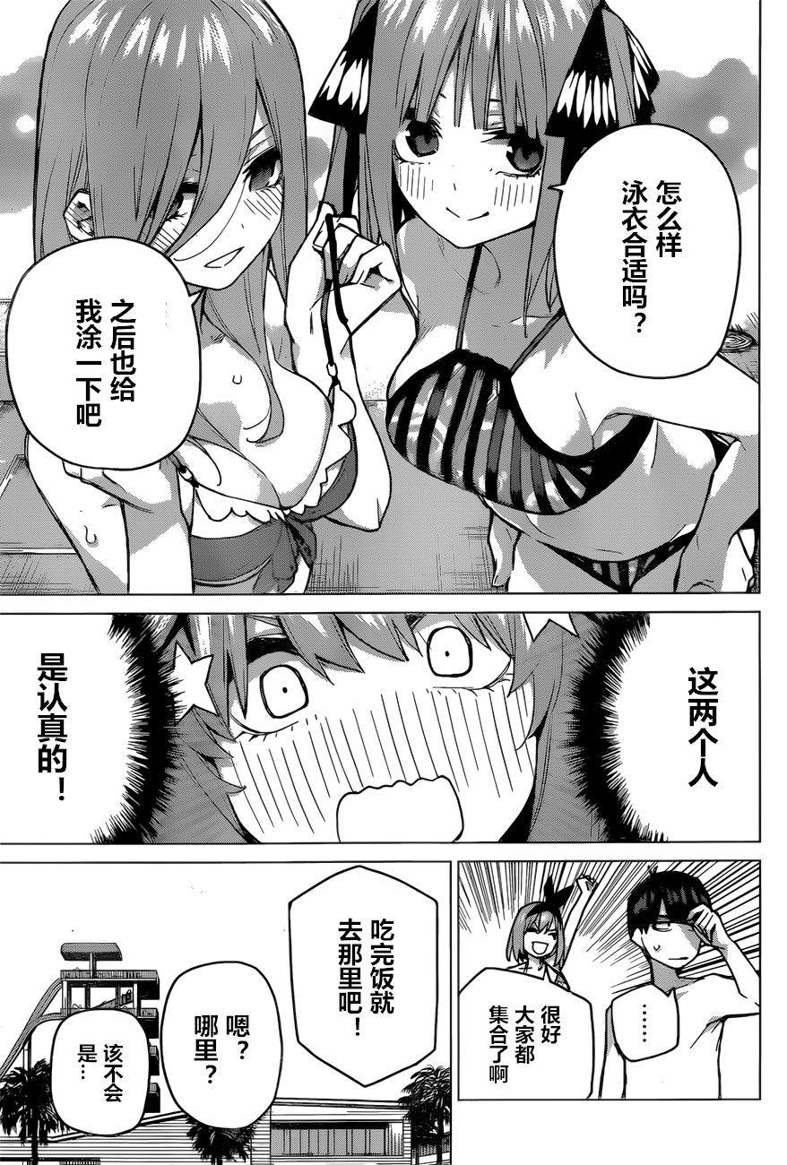 五等分的花嫁三玖图片漫画,第92话试看版5图