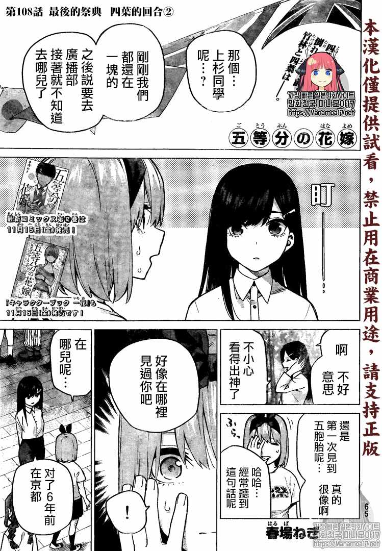 五等分的花嫁免费观看漫画,第108话试看版1图